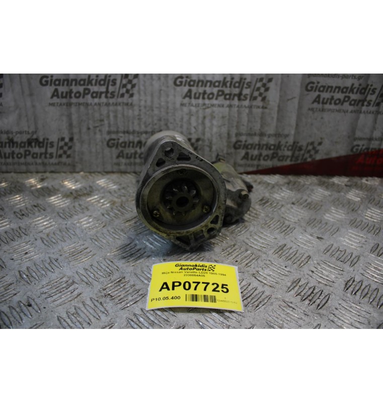 Μίζα Nissan Vanette LD20 1985-1994 2330054A05