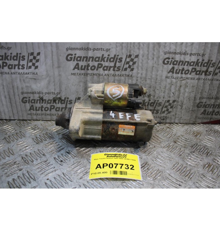 Μίζα Toyota Starlet 1995-1999 28100-11080