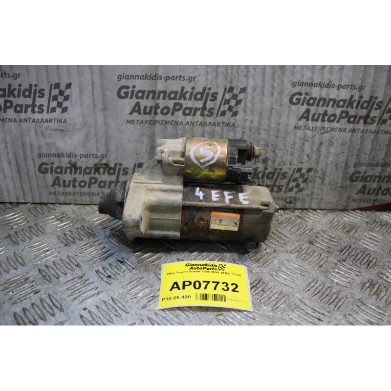 Μίζα Toyota Starlet 1995-1999 28100-11080