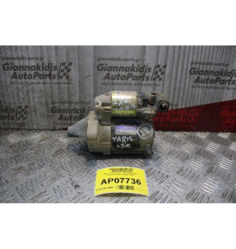 Μίζα Toyota Yaris 1SZ 1996-2002 28100-23020 228000-8350