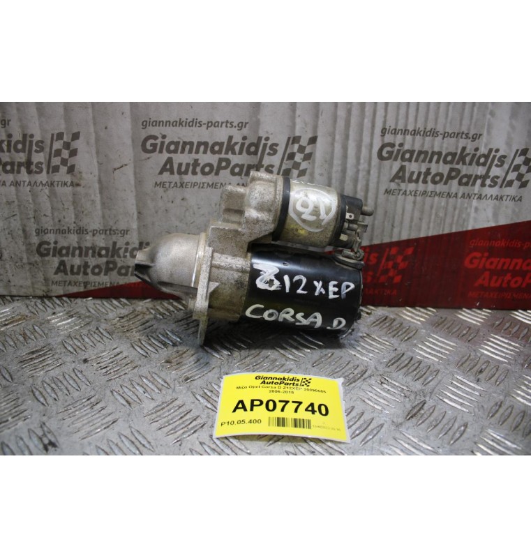 Μίζα Opel Corsa D Z12XEP 20090605 2006-2015