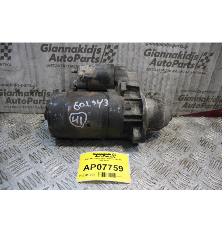 Μίζα Mercedes-Benz Sprinter 601943 1996-2000