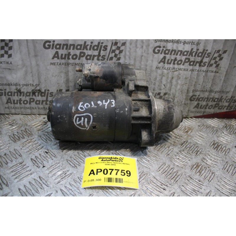 Μίζα Mercedes-Benz Sprinter 601943 1996-2000