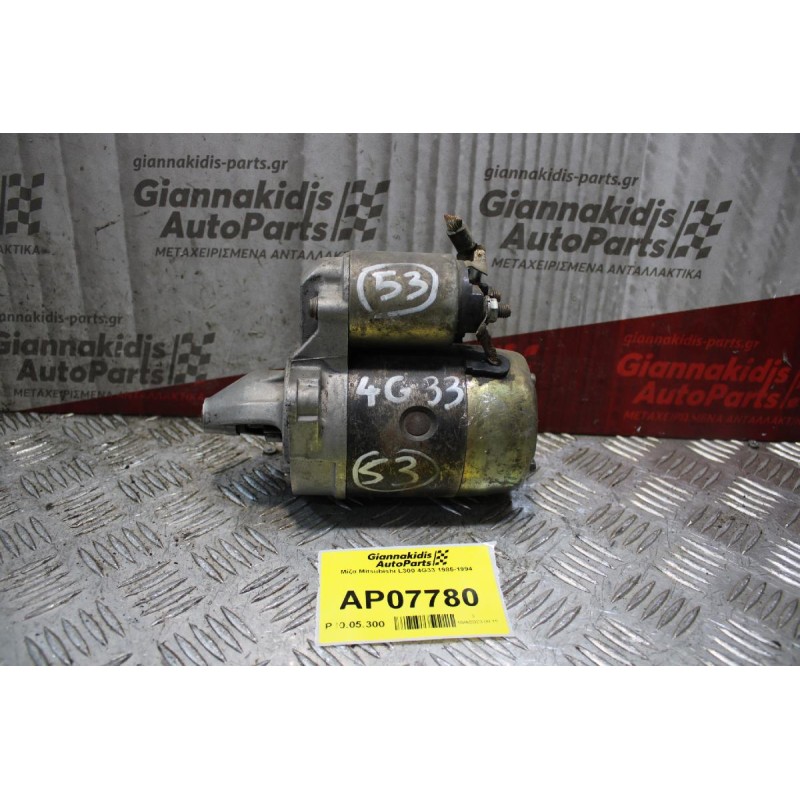 Μίζα Mitsubishi L300 4G33 1985-1994