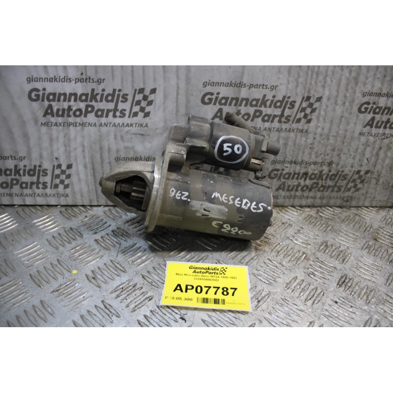 Μίζα Mercedes-Benz W124 1985-1992 2339304002502