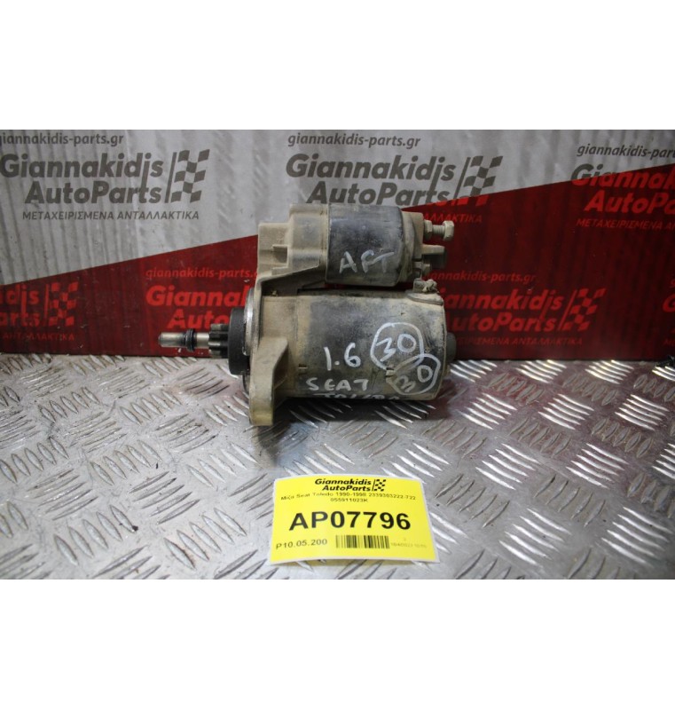 Μίζα Seat Toledo 1990-1998 2339303222-722 055911023Κ