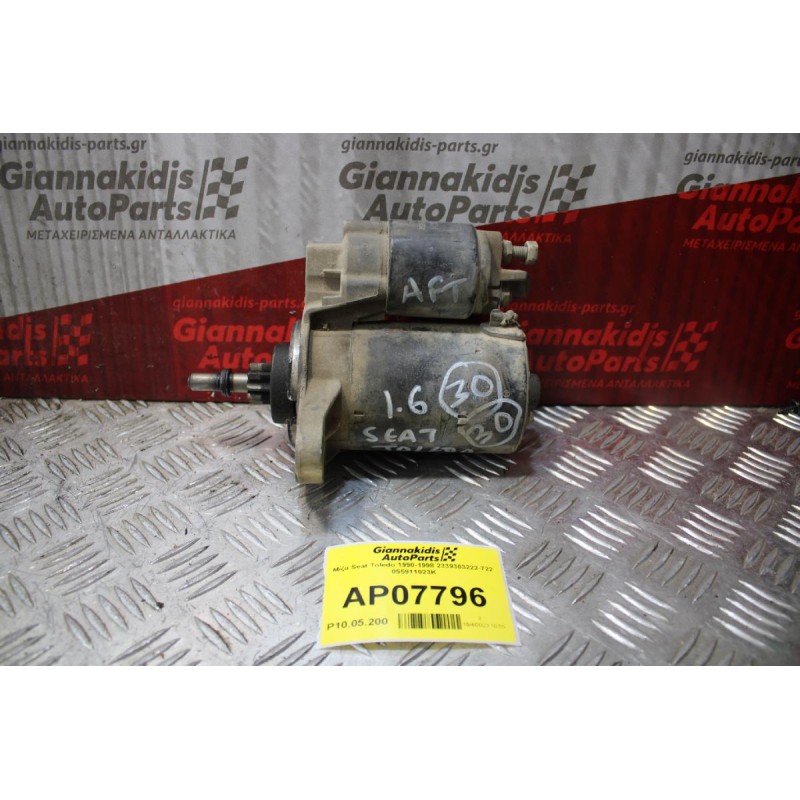 Μίζα Seat Toledo 1990-1998 2339303222-722 055911023Κ