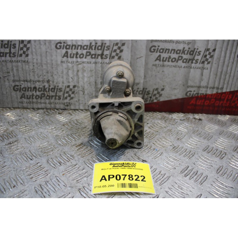 Μίζα Fiat Punto 1995-1999 03222880