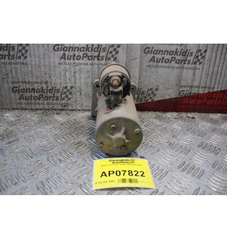 Μίζα Fiat Punto 1995-1999 03222880