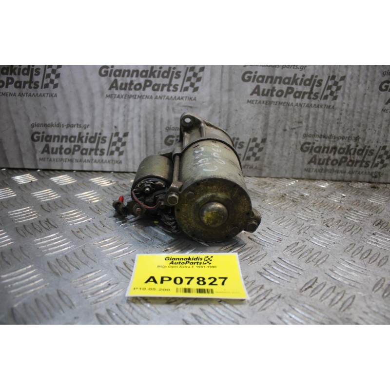 Μίζα Opel Astra F 1991-1998