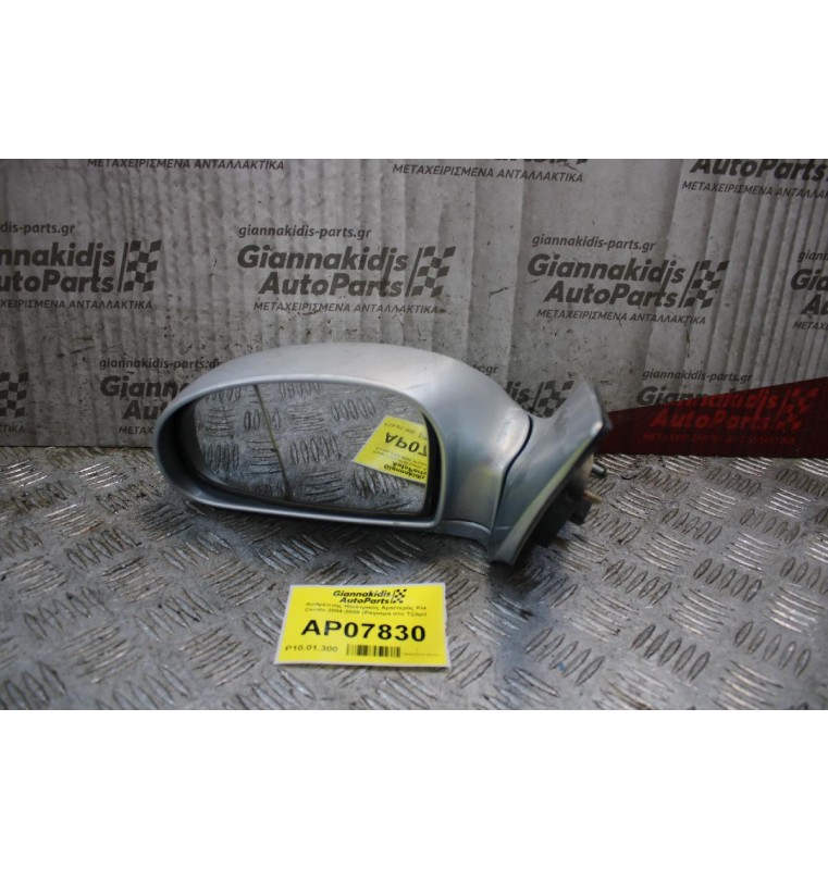 Καθρέπτης Ηλεκτρικός Αριστερός Kia Cerato 2004-2009 (5 pins) (Ράγισμα στο Τζάμι)