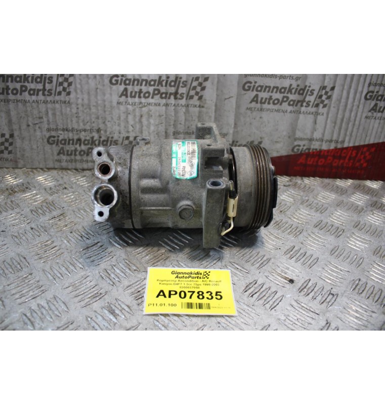 Κομπρεσέρ Aircondition - A/C Renault Kangoo D4F7 1.2cc 75ps 1998-2003 8200037058