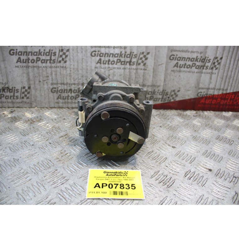 Κομπρεσέρ Aircondition - A/C Renault Kangoo D4F7 1.2cc 75ps 1998-2003 8200037058