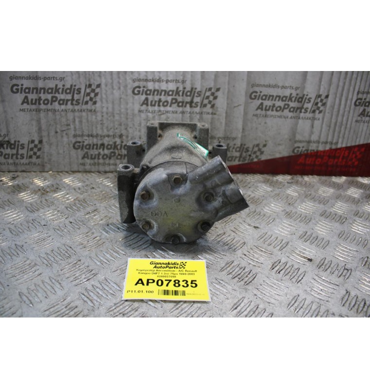 Κομπρεσέρ Aircondition - A/C Renault Kangoo D4F7 1.2cc 75ps 1998-2003 8200037058