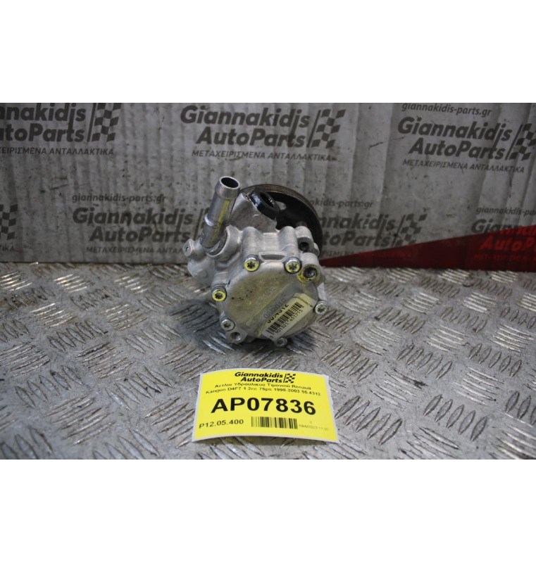 Αντλία Υδραυλικού Τιμονιού Renault Kangoo D4F7 1.2cc 75ps 1998-2003 55.4312