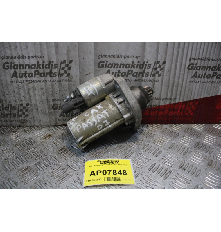 Μίζα Volkswagen Passat CAX 2005-2011