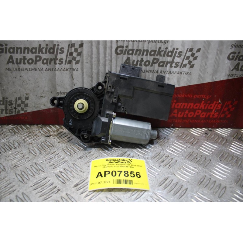 Moτέρ Παραθύρου Peugeot 307 2001-2005 (Εμπρός Δεξί) 9634457480