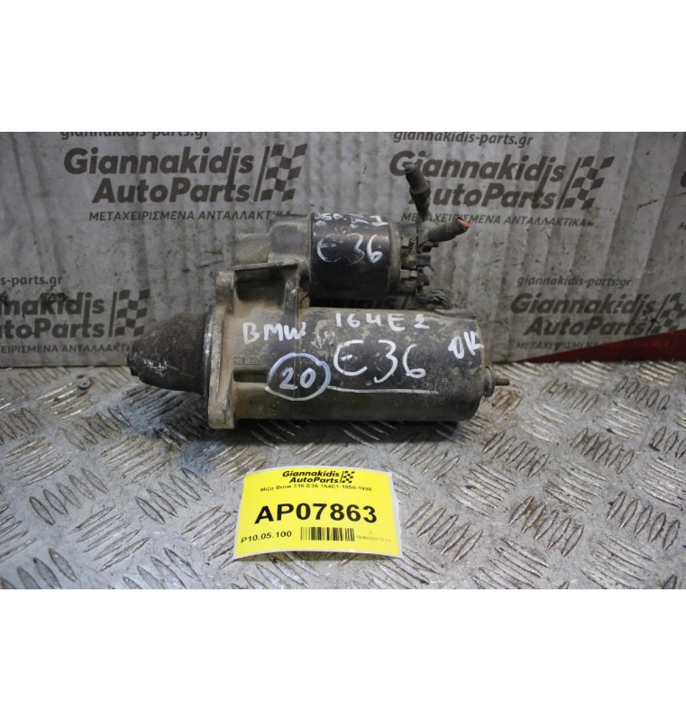 Μίζα Bmw 316 E36 164E1 1990-1998