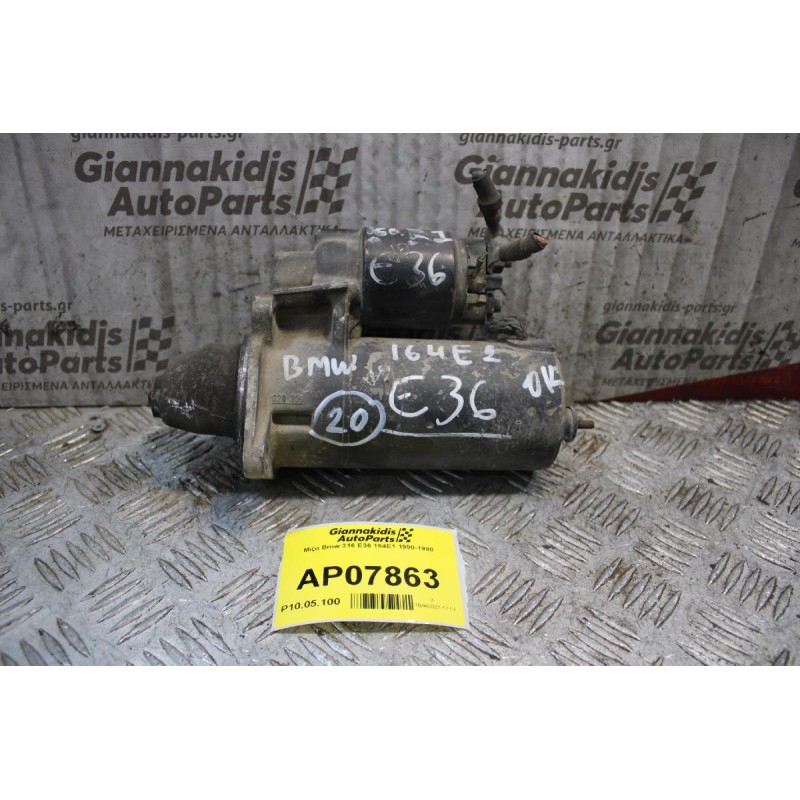 Μίζα Bmw 316 E36 164E1 1990-1998