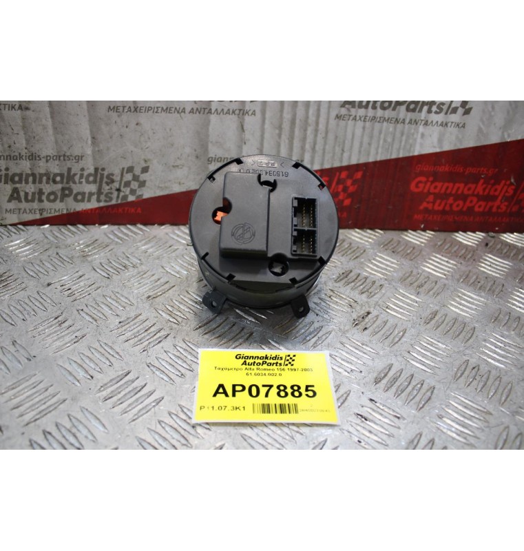 Ταχύμετρο Alfa Romeo 156 1997-2003 61.6034.002.0