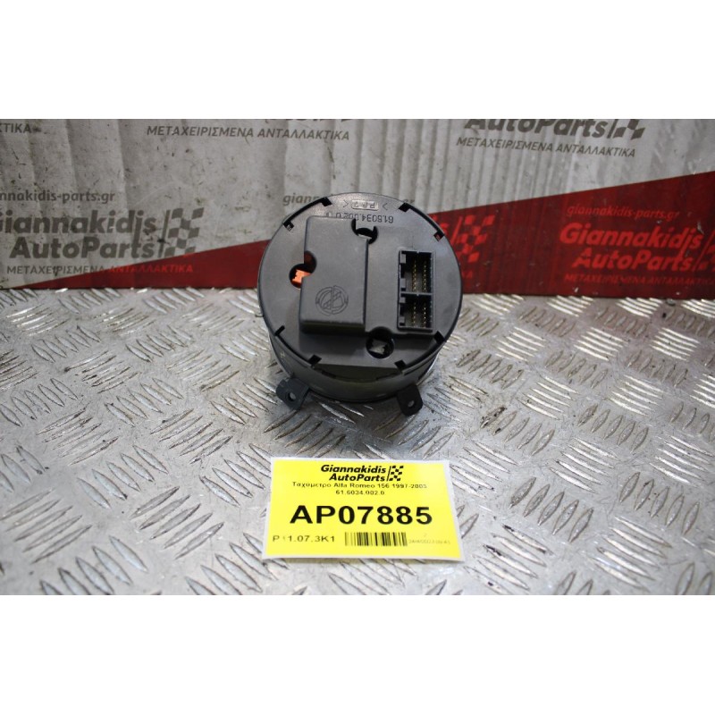 Ταχύμετρο Alfa Romeo 156 1997-2003 61.6034.002.0