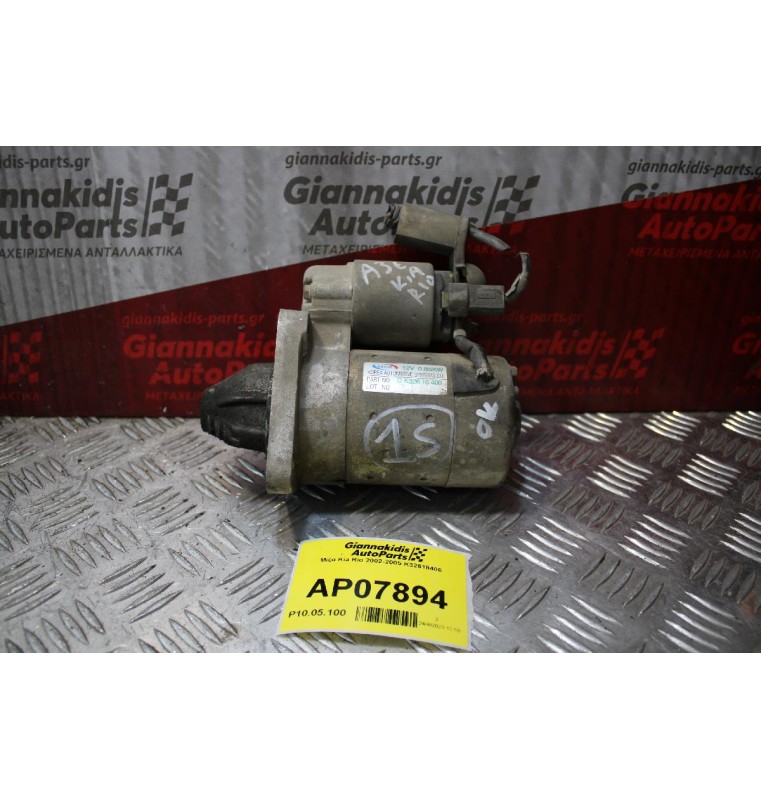 Μίζα Kia Rio 2002-2005 K32618400