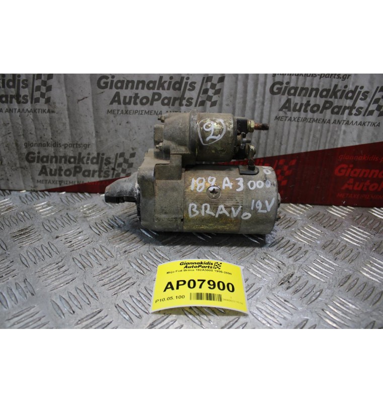 Μίζα Fiat Brava 182A3000 1995-2000