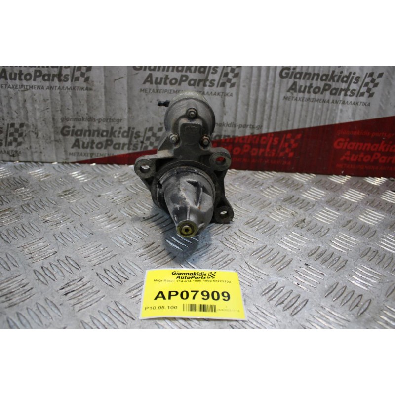 Μίζα Rover 214-414 1990-1995 63223103