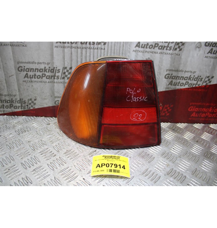 Φανάρι Volkswagen Polo 1996-2001 (Πίσω Αριστερό)