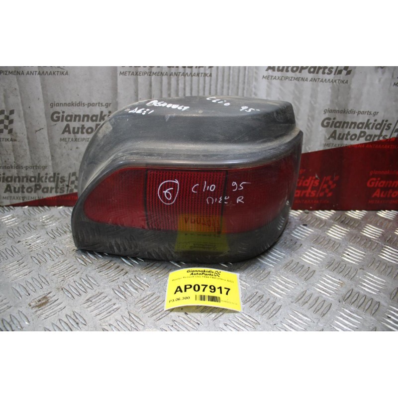 Φανάρι Renault Clio 1994-1998 (Πίσω Δεξί)