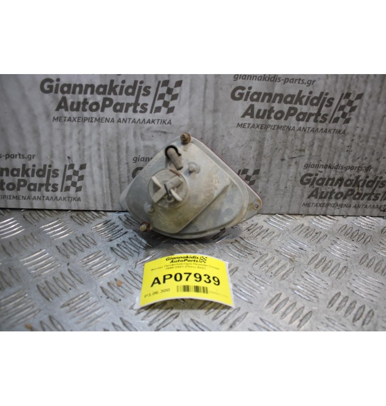 Φανάρι Προφυλακτήρα Hyundai Coupe 1999-2001 (Πίσω Δεξί)