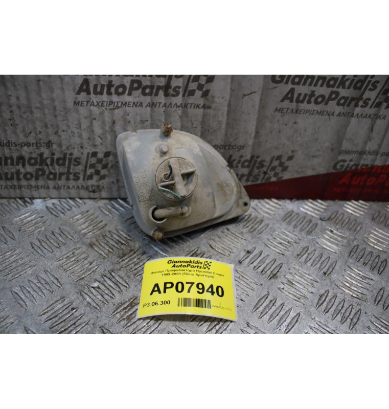 Φανάρι Προφυλακτήρα Hyundai Coupe 1999-2001 (Πίσω Αριστερό)