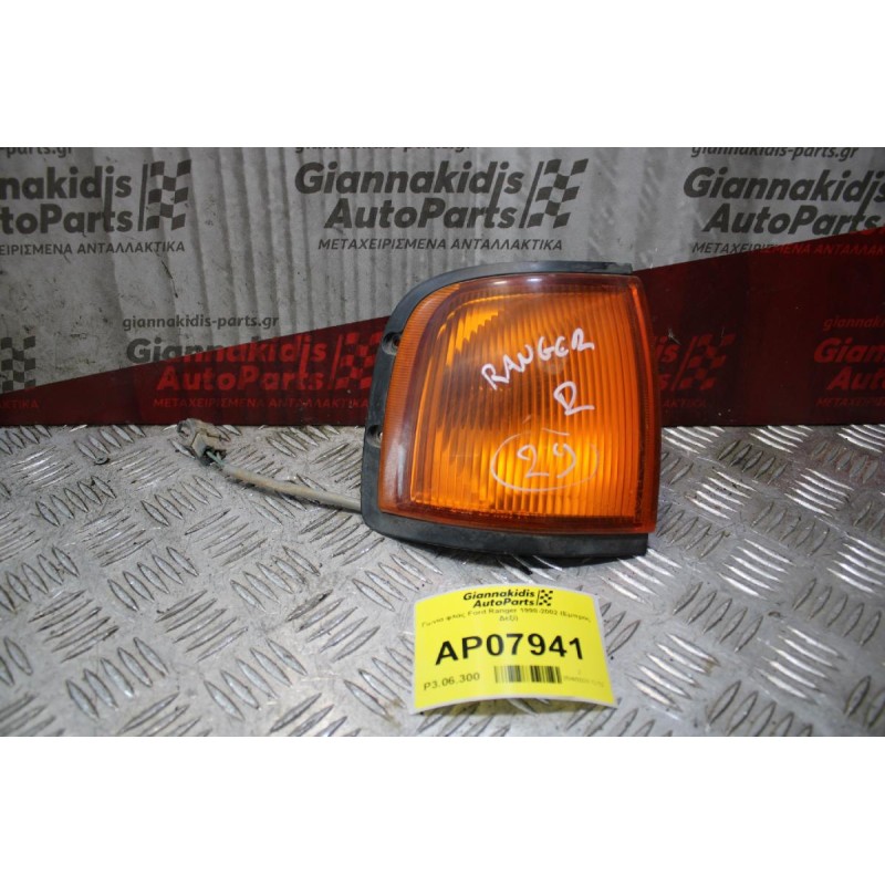 Γωνία φλάς Ford Ranger 1998-2002 (Εμπρός Δεξί)