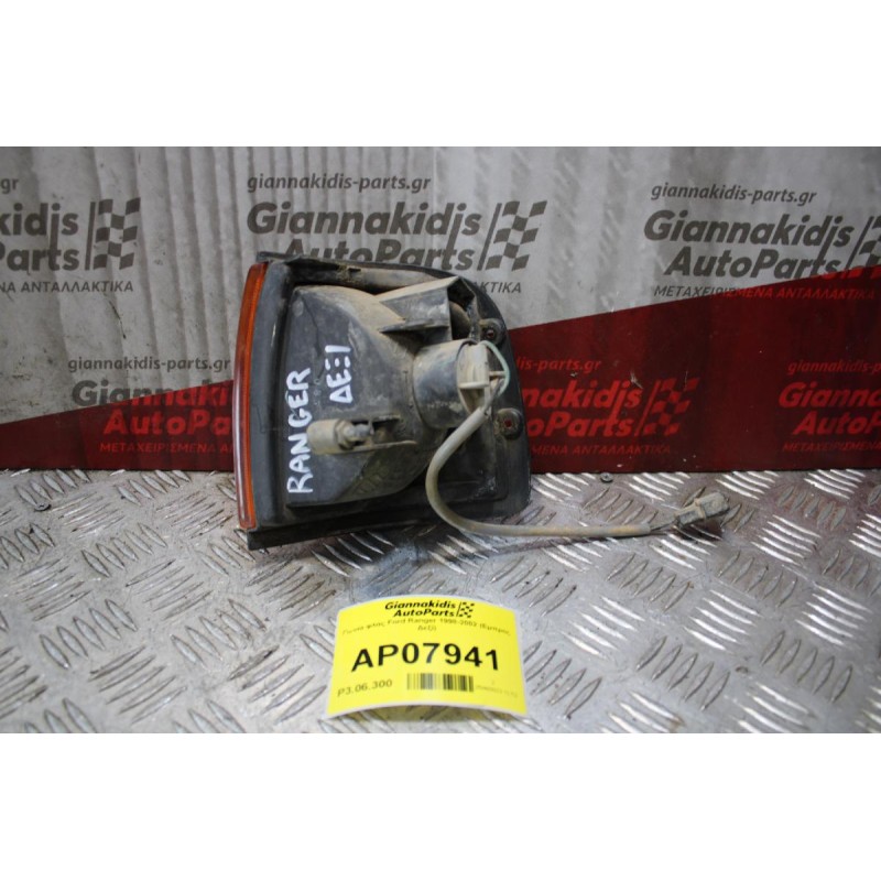 Γωνία φλάς Ford Ranger 1998-2002 (Εμπρός Δεξί)