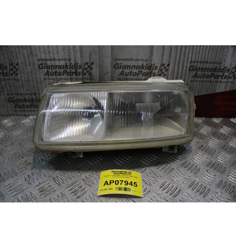 Φανάρι Volkswagen Passat 1993-1996 (Εμπρός Αριστερό)