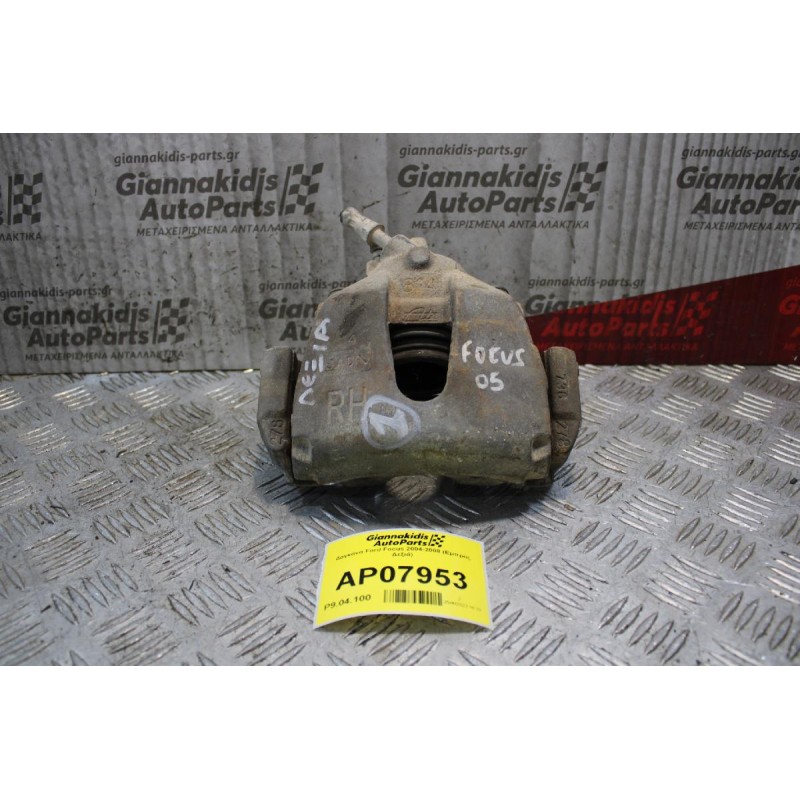 Δαγκάνα Ford Focus 2004-2008 (Εμπρός Δεξιά)