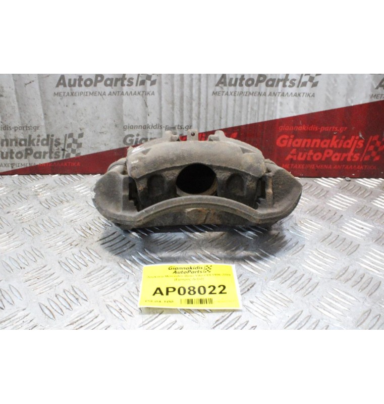 Δαγκάνα Mercedes-Benz Vito CDI 1996-2004 (Εμπρός Δεξιά)