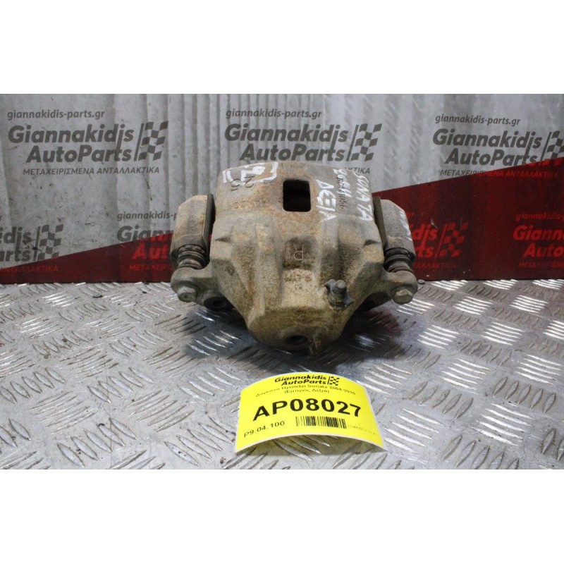 Δαγκάνα Hyundai Sonata 2004-2010 (Εμπρός Δεξιά)