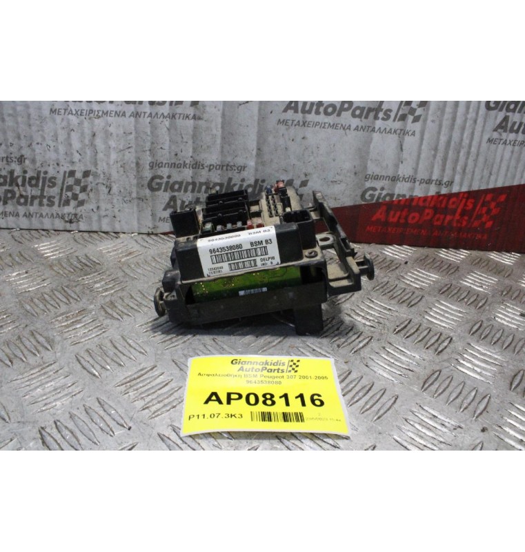 Ασφαλειοθήκη BSM Peugeot 307 2001-2005 9643538080