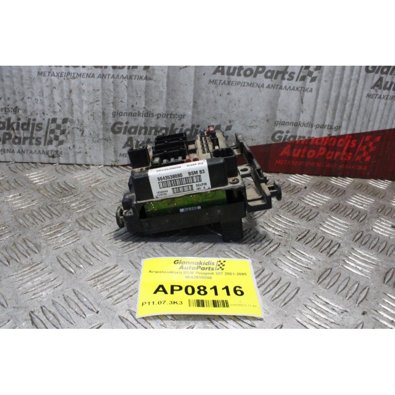 Ασφαλειοθήκη BSM Peugeot 307 2001-2005 9643538080