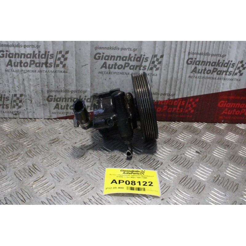 Αντλία Υδραυλικού Τιμονιού Opel Astra F X14XE 1.4cc 90ps 1991-1998