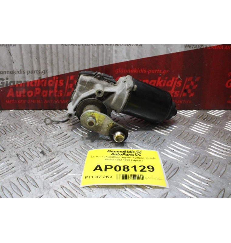 Μοτέρ Υαλοκαθαριστήρων Εμπρός Suzuki Vitara 1992-1998 ( 4pins)