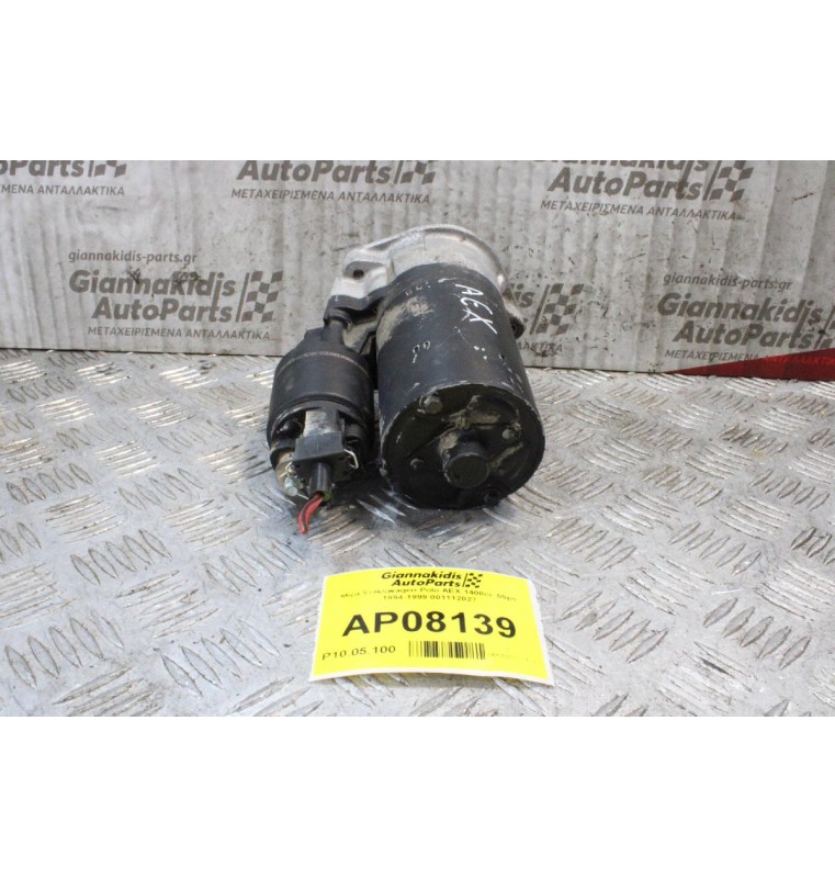 Μίζα Volkswagen Polo AEX 1400cc 55ps 1994-1999 001112027