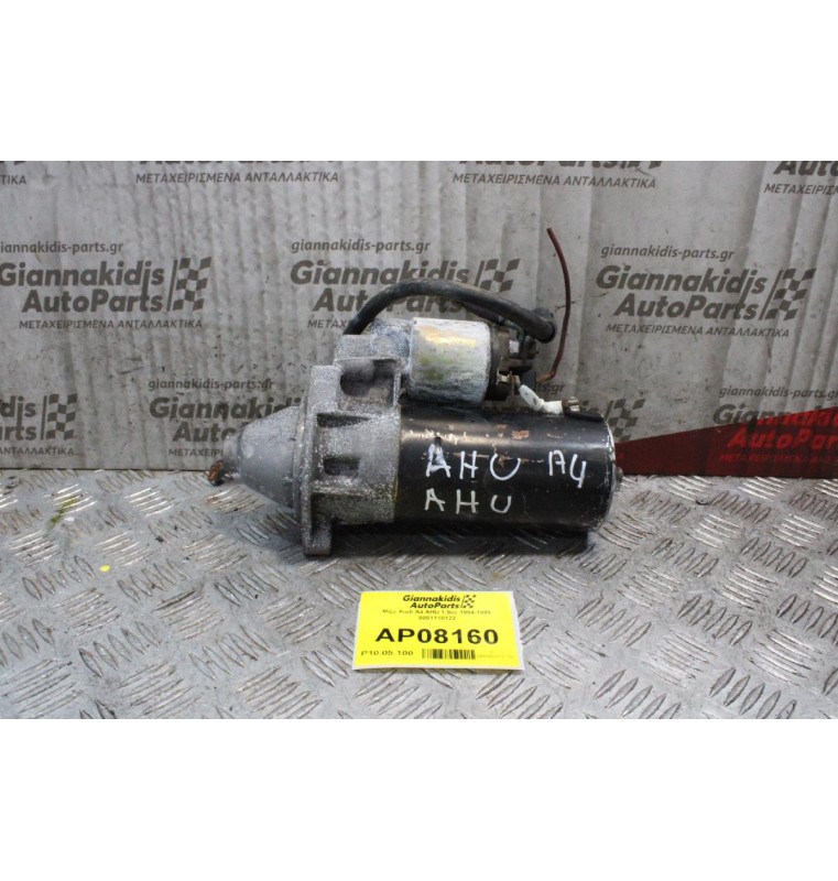 Μίζα Audi A4 AHU 1.9cc 1994-1999 0001110122