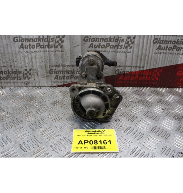 Μίζα Volkswagen Caddy AEE 1995-2004