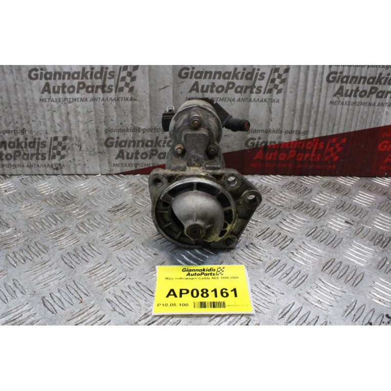 Μίζα Volkswagen Caddy AEE 1995-2004