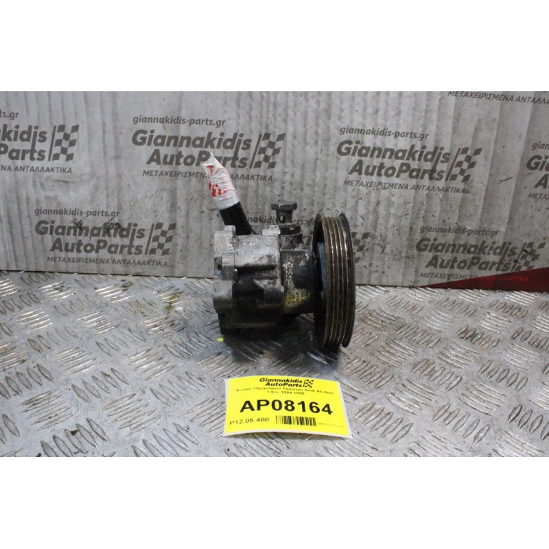 Αντλία Υδραυλικού Τιμονιού Audi A4 AHU 1.9cc 1994-1999