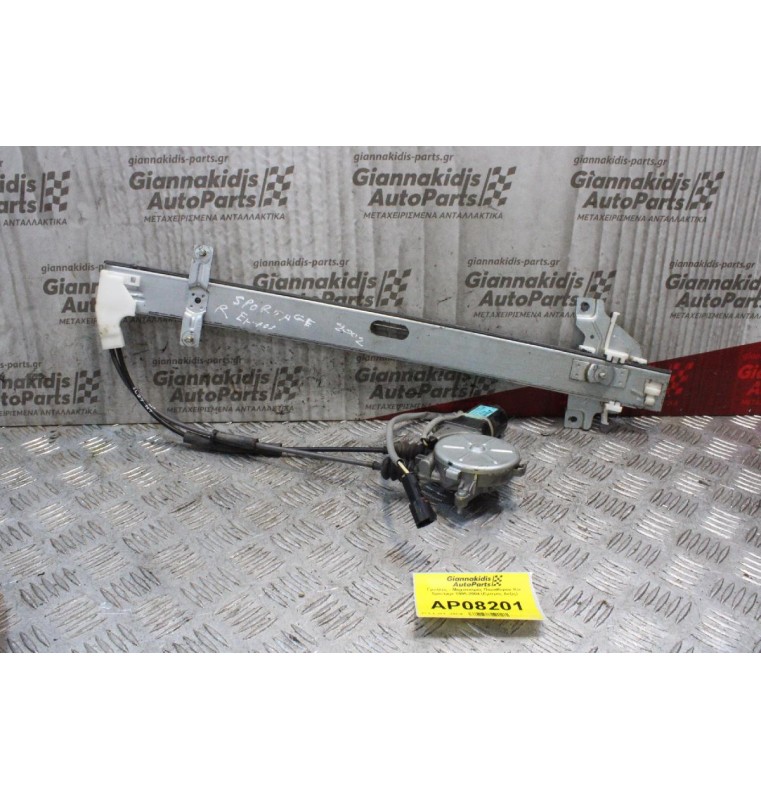 Γρύλλος - Μηχανισμός Παραθύρου Kia Sportage 1995-2004 (Εμπρός Δεξίς)