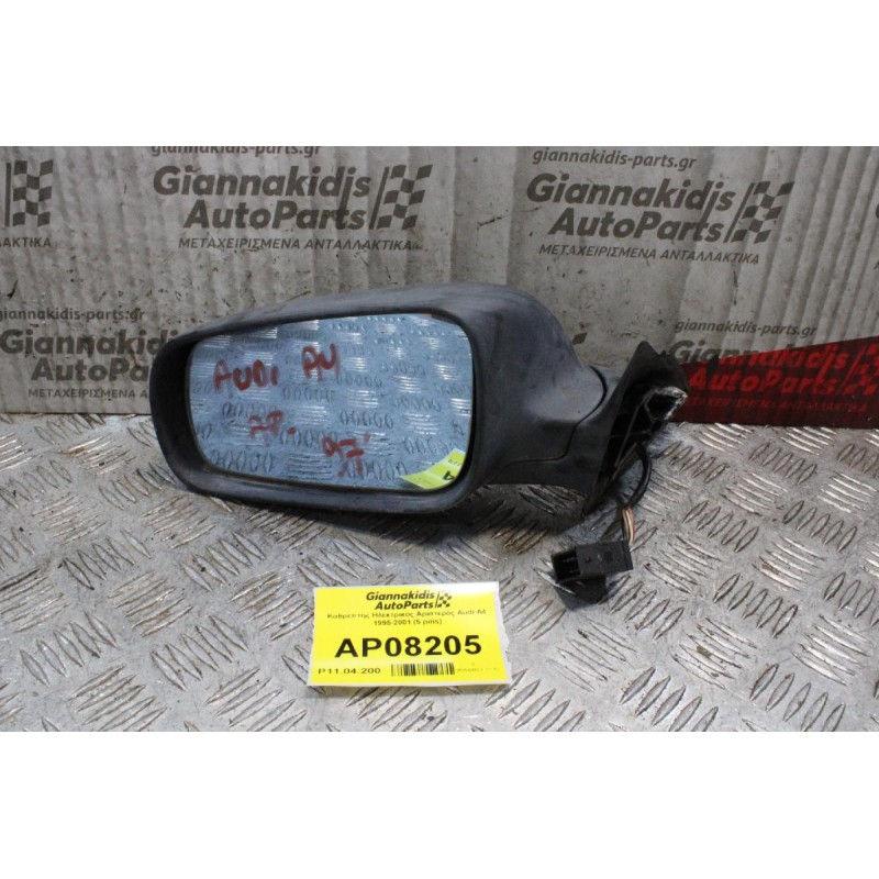 Καθρέπτης Ηλεκτρικός Αριστερός Audi A4 1995-2001 (5 pins)