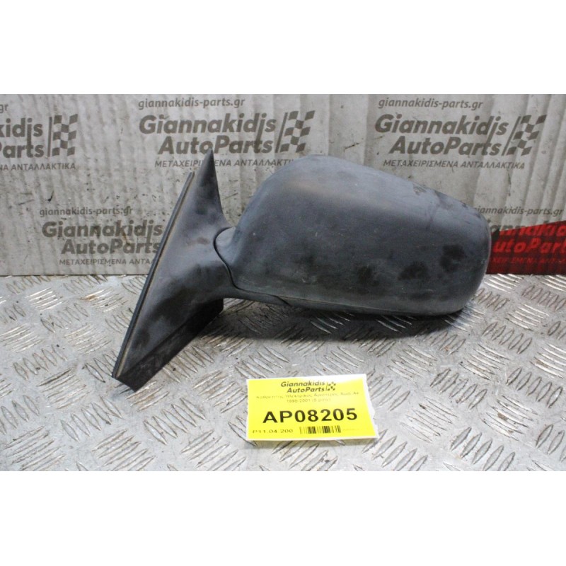 Καθρέπτης Ηλεκτρικός Αριστερός Audi A4 1995-2001 (5 pins)
